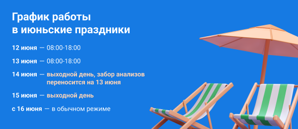 График работы в июньские праздники.png