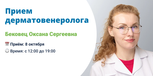 Прием дерматовенеролога.png